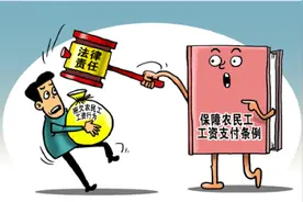 带你读懂《保障农民工工资支付条例》图片