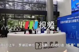 200个停车位 5G全覆盖 罗湖区新行政服务大厅超气派图片