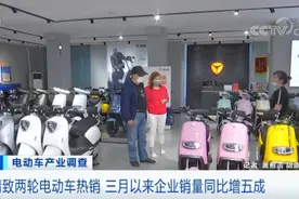 电瓶车，卖疯了！还火到了德国、瑞士→图片