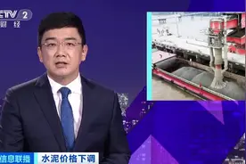 央视调查：部分地区水泥降价50元 卖一吨还亏20元？图片