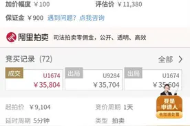 这个手机靓号拍了3.5万元！法院司法创新拍卖被执行人手机号码促案件执行图片