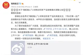 上线不到12小时，海航随心飞调整销售模式，后续8000套改为直播间售卖图片