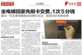 坐电梯回家先刷卡交费，1次5分钱图片