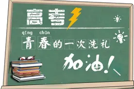 高考时光｜乘风破浪，归来仍是少年！奥力给图片
