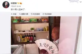 林更新一个月更新一次微博 粉丝：是想去爬山吗？图片