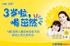 飞鹤茁然为3-6岁儿童量身打造科学营养新奶粉图片
