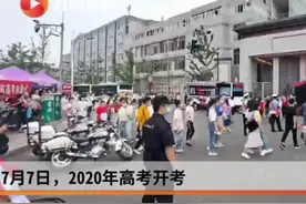 高考启幕！四川宜宾3万余名考生赴考 全市设1232个考场视频封面