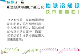 成都地铁1号线延续“老成都”的样子 9号线大致跟3.5环走向一样 这些线路冷知识有人画了几张图图片