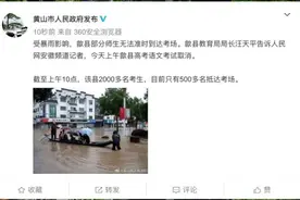 关注｜今早这地高考因暴雨取消！接下来怎么考？图片