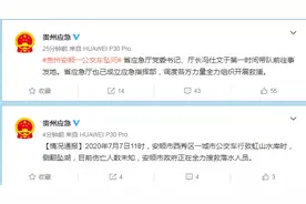 贵州省应急管理厅：安顺一大巴车侧翻坠湖 安顺市政府正在全力搜救落水人员图片
