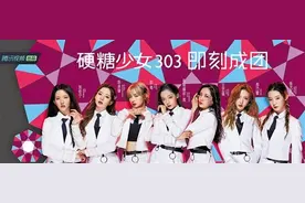 “硬糖少女303”：不怕与“THE9”比较图片