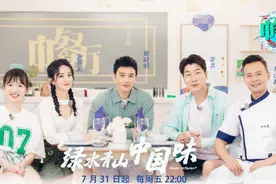 《中餐厅4》嘉宾"飞行"大不同 网友喊话杨紫回归图片