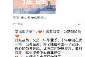 全社区静音 为考生准备文具和送考车 助力高考，万科物业很贴心图片