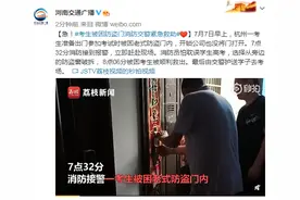急！杭州一高考考生被困防盗门 消防交警紧急救助图片