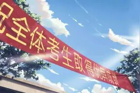 1071万考生，高考必胜！凯旋归来图片