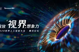 AI迈入产业融合发展新阶段 腾讯或将公布全新AI布局图片