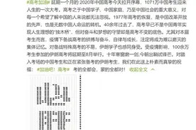 伊朗驻华大使馆为考生送朴素祝福：考的全都会，蒙的全都对图片