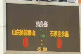 鲁能将奔赴石家庄与永昌进行热身 格德斯、佩莱将陆续归队图片