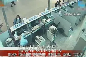 因看错登机口信息误机了 女乘客当场崩溃“大闹”萧山机场图片