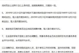 湖北 一次性补发！湖北基本养老金调整方案出台图片