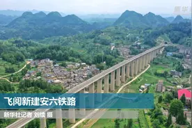 飞阅新建安六铁路视频封面
