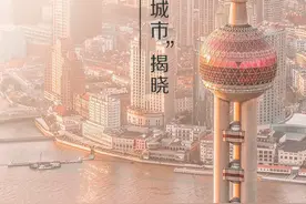 上海何以成为“中国十大美好生活城市”？因为她是人民城市图片