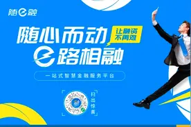 最多点三步！江苏银行随e融“贷”您“买买买”图片