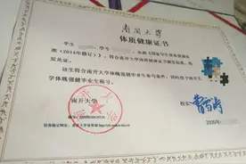 2262名南开大学毕业生获“体质健康证书”图片