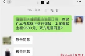 少写一个“0”货款差10倍，法院调解买家退还余下货款图片