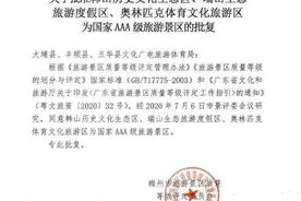 约起！梅州新增三家国家3A级旅游景区图片