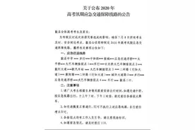 安徽歙县公布高考应急路线 设立多个大巴应急接驳点图片