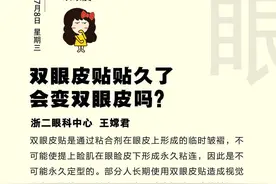 「眼科日历·7月8日」 双眼皮贴贴久了会变双眼皮吗？图片