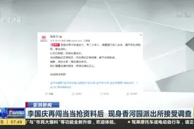 澎湃新闻：李国庆再闯当当抢资料后  现身香河园派出所接受调查视频封面