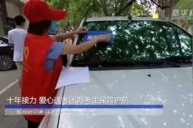 十年接力 爱心送考团为考生保驾护航视频封面