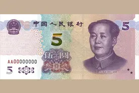新版5元纸币来了！11月5日起正式发行图片