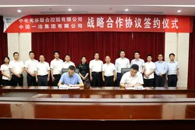 中电光谷与中国一冶签订战略合作协议 探索产业园区建设新模式图片