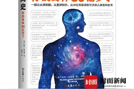 品读｜你的身体30亿岁了！《万物简史》作者推出新作《人体简史》图片