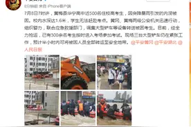 湖北黄梅县：华宁高中近500名住校高考生因内涝被困 学生无法赶赴考点 目前已有300余名考生按时进入考场图片