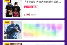 “618网购节”杀出黑马：国潮品牌“古阿新”图片