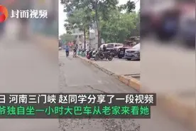 爷爷独自坐一小时大巴进城看孙女：想见你图片