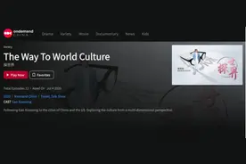 优酷《探世界》出海北美，文化、纪录片节目创中国故事国际新表达图片