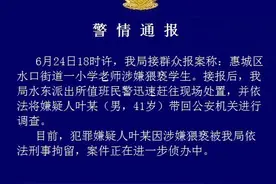 惠州一名41岁小学男老师涉嫌猥亵学生被刑拘图片