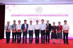 山东省医学会乳腺疾病多学科联合委员会成立图片