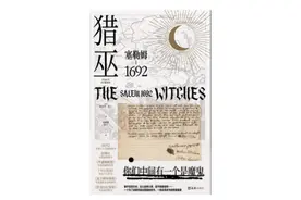 “猎巫”史，就是一部女性的受难史？图片