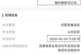 别再给我“发工资”！向个税App申诉后还在发，咋回事？图片