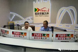 延吉交警走进直播间FM91.4交通之声“创城进行时”栏目图片