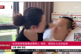 高三女生梦碎醉驾车祸，父母求助360大病筹重圆女儿大学梦图片