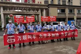 万顺叫车为高考学子保驾护航图片