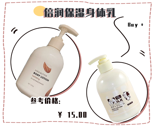 名创优品会闪的身体乳