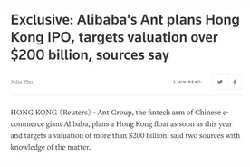 路透：蚂蚁金服寻求最快今年在香港上市，目标估值超2000亿美元图片